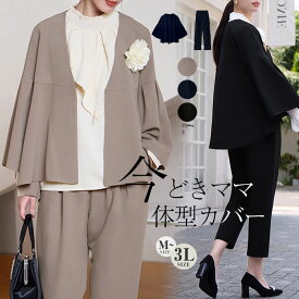 【最大30％OFF】スーツ レディース セレモニースーツ 入学式 ママスーツ 卒業式 スーツ 母 卒園式 入園式 服装 母親 結婚式 フォーマルスーツ パンツスーツ セットアップ 大きいサイズ 30代 40代 50代 おしゃれ 体型カバー