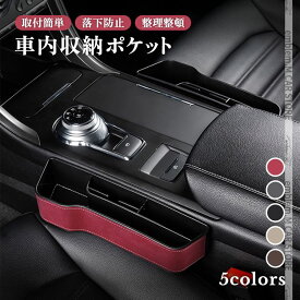 車内収納ポケット コンソールボックス シートポケット 隙間ポケット 左右セット レザー BOX 車グッズ 車載 ゴミ箱 隙間活用 小物 整理 カー用品 インテリア アクセサリー