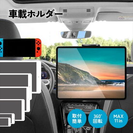 車載スマホスタンド タブレット ホルダー 後部座席 車載ホルダー 伸縮 多機種対応 360度回転 後部座席用 iphone Android ipad カー用品 車用 携帯 スマートフォン