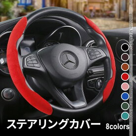 【スーパーセール限定30％OFF】ハンドルカバー ステアリングカバー アルカンターラ調 汎用 ALCANTARA トヨタ マツダ 三菱 日産 ホンダ レクサス スバル