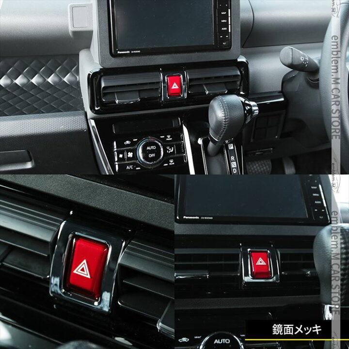 楽天市場 18日まで1 500円offクーポン配布中 新型 タント タントカスタム La650s La660s パーツ ハザードスイッチパネル ガーニッシュ インテリアパネル カスタムパーツ 内装 Daihatsu Tanto Tanto Custom Emblem M カーストア