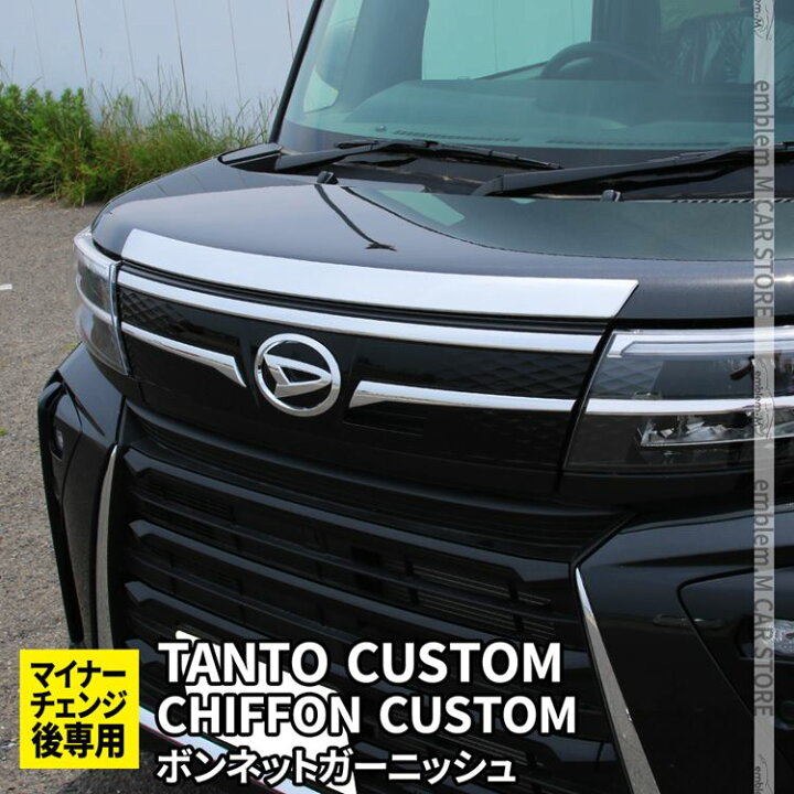 楽天市場】新型タントカスタムla650sパーツ 後期専用 ボンネット 