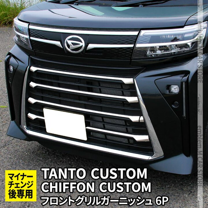 楽天市場】新型タントカスタムla650sパーツ 後期専用 フロントグリル 