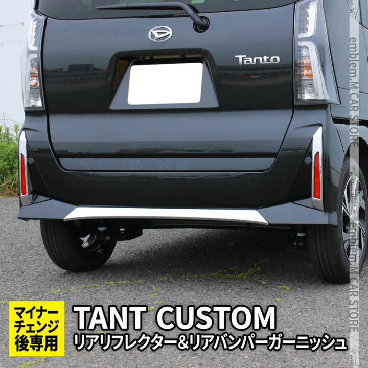 楽天市場】新型タントカスタムla650sパーツ 後期専用 リアバンパー 
