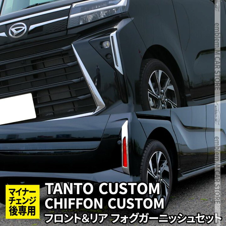 楽天市場】新型タントカスタムla650sパーツ 後期専用 フォグ 