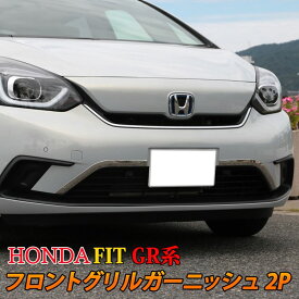 ホンダ フィット GR系 パーツ フロントグリルガーニッシュ 2P アクセサリー メッキパーツ エクステリア エアロパーツ 外装 HONDA FIT GR「zksl」