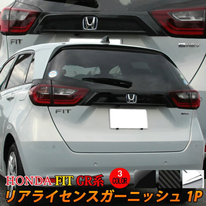 楽天市場 ホンダ フィット Gr系 パーツ リアライセンスガーニッシュ 1p 選べる3カラー メッキパーツ カスタムパーツ エアロパーツ 外装 Honda Fit Gr Zksl Emblem M カーストア