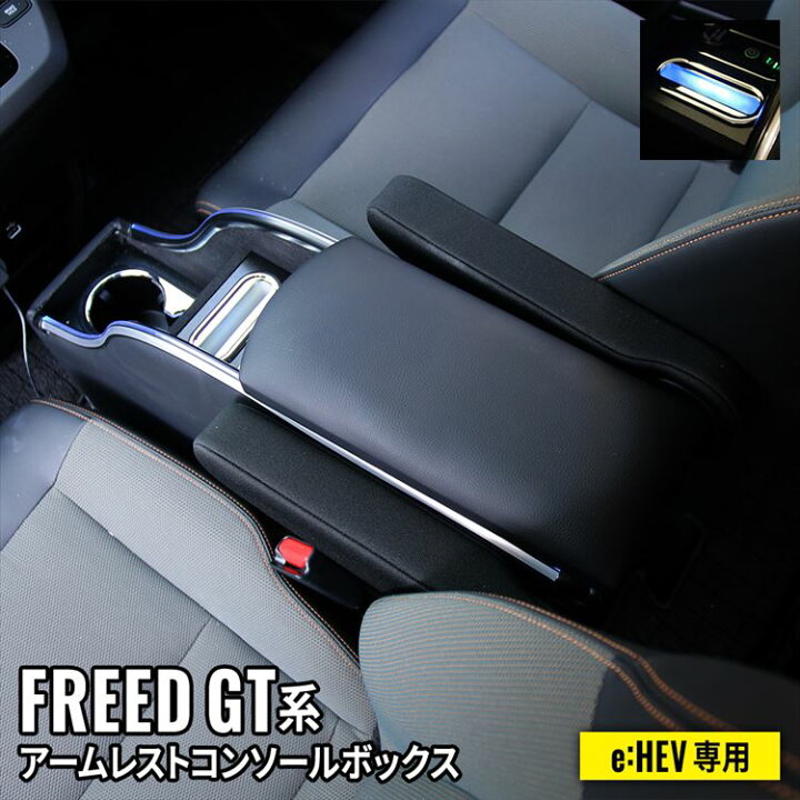 楽天市場】フリード コンソールボックス フリード GT系 パーツ 