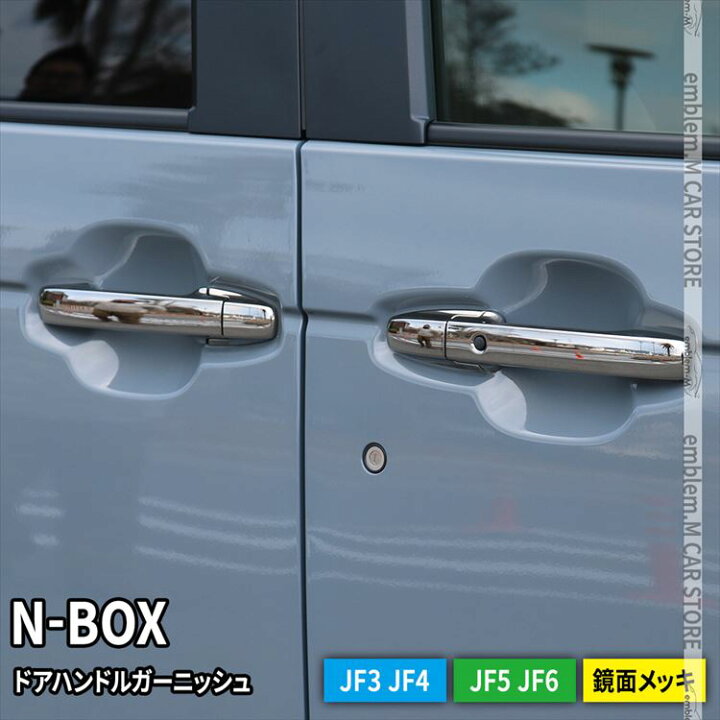 楽天市場】N-BOXカスタム JF5 JF6 JF3 JF4 ドアハンドルガーニッシュ 