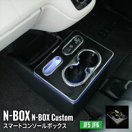 N-BOX JF5 コンソールボックス ドリンクホルダー センターコンソール 車 収納 カー用品 カスタムパーツ …