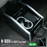 N-BOX コンソールボックス ドリンクホルダー ワイヤレス充電付き センターコンソール 車 収納 カー用品 …