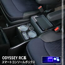 楽天市場】オデッセイ RB1（コンソールボックス｜車内収納・ホルダー 