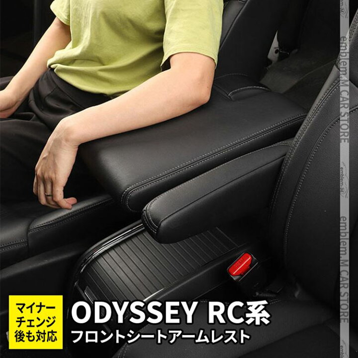 楽天市場 最大25 Offクーポン配布中 全品ポイント2倍 期間限定 オデッセイ Rc系 コンソールボックス パーツ カスタム コンソール 車 収納 ボックス 収納 内装 アクセサリー 新型 Honda Odyssey Hybrid Absolute Con Emblem M カーストア