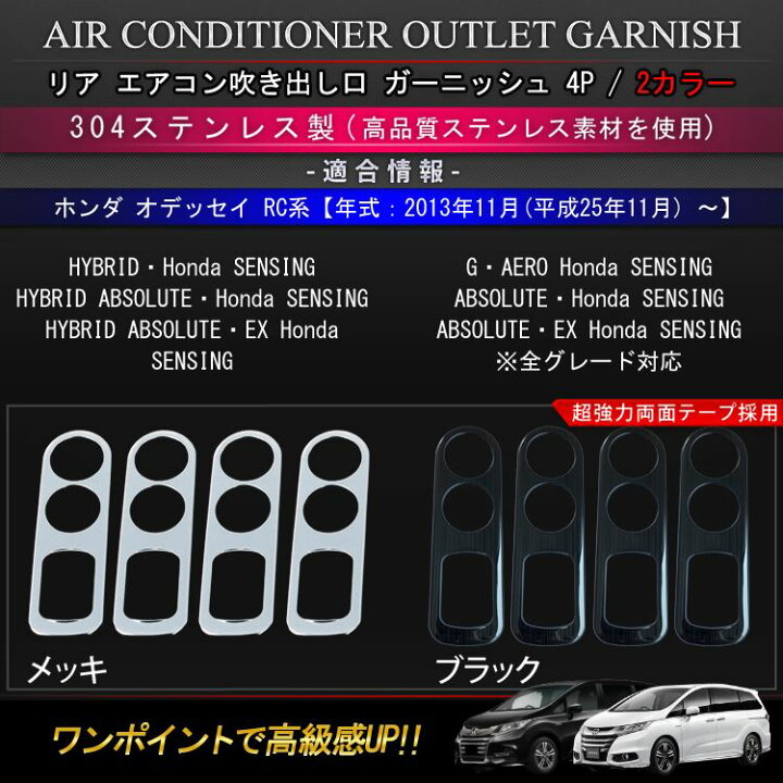 楽天市場 ホンダ オデッセイ Rc系 内装 パーツ エアコン リング ガーニッシュ 吹き出し口 インテリア ドレスアップ カスタムパーツ アクセサリー エアコンダクター 通風口 インテリアパネル カバー トリム アブソルート ハイブリッド Honda Odyssey Hybrid Absolute