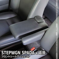 【期間限定★11%OFFクーポン有】ステップワゴン RP8 RP7 RP6 アームレスト コンソール シートアームレス…