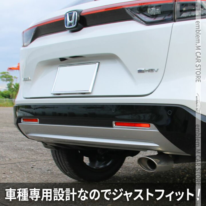 楽天市場 新型ヴェゼル Rv パーツ リアリフレクターガーニッシュ 2p ドレスアップ 外装 カスタムパーツ 新型 Honda Vezel E Hev Emblem M カーストア