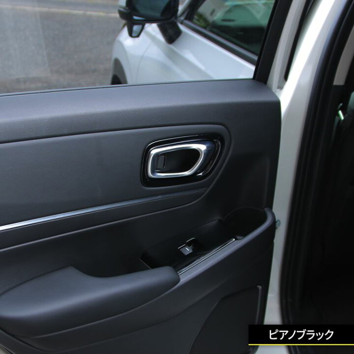 楽天市場 期間限定 最大25 Offクーポン配布中 新型ヴェゼル Rv パーツ インナードアハンドルパネル 4p 選べる2カラー インテリアパネル ドレスアップ アクセサリー 内装 新型 Honda Vezel E Hev Emblem M カーストア