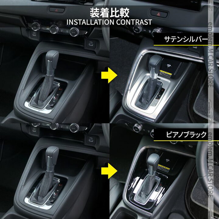 楽天市場 期間限定 最大 Offクーポン配布中 新型ヴェゼル Rv パーツ シフトベースパネル 3p 選べる2カラー インテリアパネル シフトノブ 周り ガーニッシュ アクセサリー ドレスアップ 内装 新型 Honda Vezel E Hev Emblem M カーストア