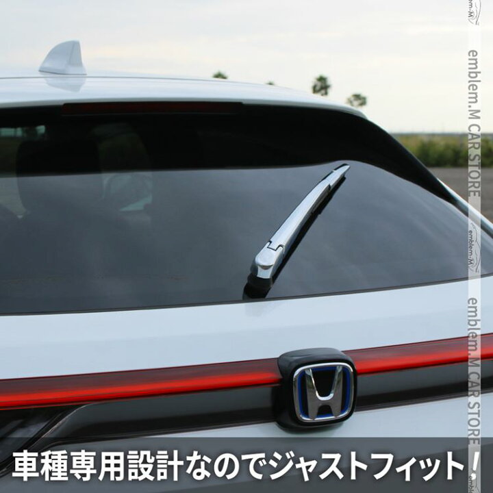 楽天市場 新型ヴェゼル Rv パーツ リアワイパーガーニッシュ 4p アクセサリー カスタムパーツ エアロパーツ 外装 新型 Honda Vezel E Hev Emblem M カーストア