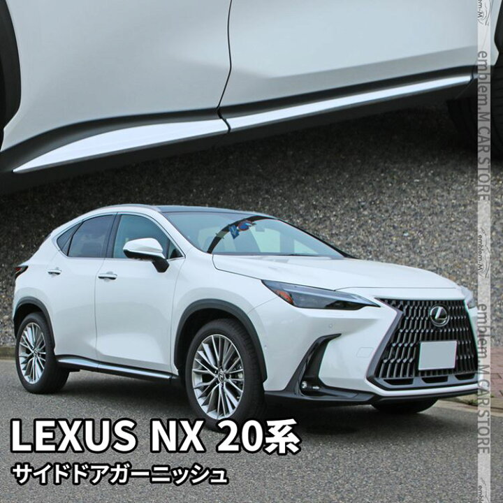 楽天市場】＼17日10時まで☆全品15％OFFクーポン有／レクサスNX 20系 