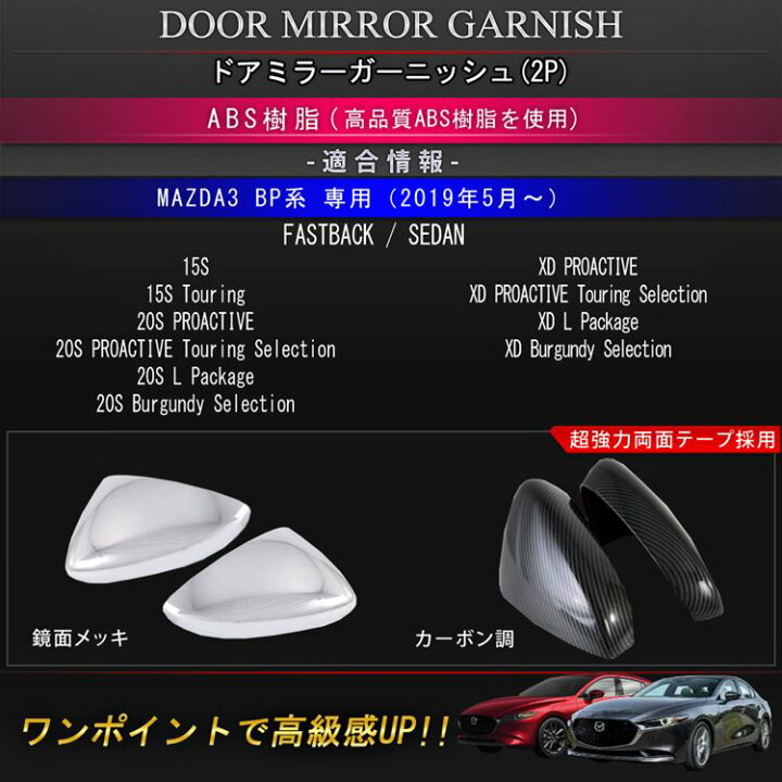 楽天市場】＼期間限定 全品10%OFFクーポン有／マツダ3 MAZDA3 BP系 