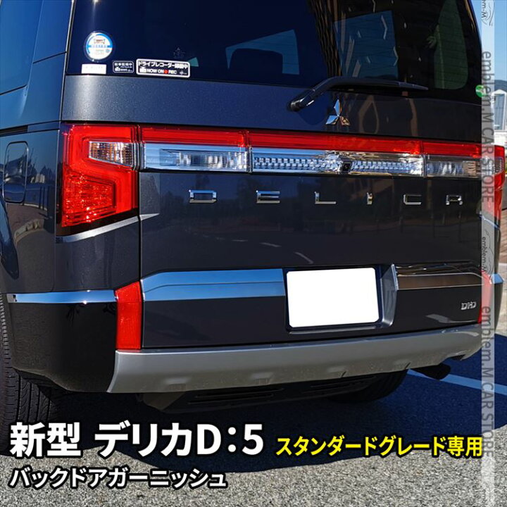 楽天市場】＼17日10時まで☆全品15％OFFクーポン有／三菱 新型デリカD5 