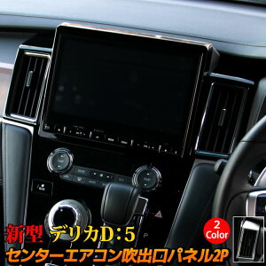 �y�労�ӍՌ��聚�S�iP2�{�A10%OFF�N�[�|���L�z�O�H �V�^�f���JD5 �J�X�^���p�[�c �Z���^�[ �G�A�R�����o�� �K�[�j�b�V�� 2P 2�J���[ ���� �C���e���A�p�l�� �J�o�[ �A�N�Z�T���[ MITSUBISHI DELICA 