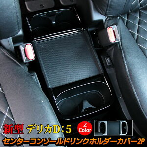 カー用品 デリカd5 インテリアパネルの人気商品 通販 価格比較 価格 Com
