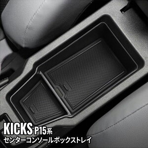 �_���Ԍ��聚�S�i10%OFF�N�[�|���L�^���Y �L�b�N�X �p�[�c �Z���^�[�R���\�[���{�b�N�X�g���C ����~�߃S���t�� �R���\�[���{�b�N�X �A�N�Z�T���[ ���� �V�^ NISSAN KICKS e-POWER