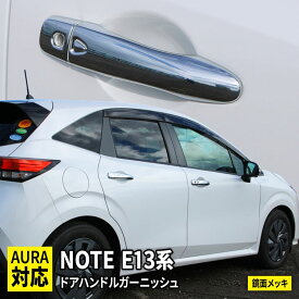 楽天市場 日産 ノート E13 アクセサリーの通販