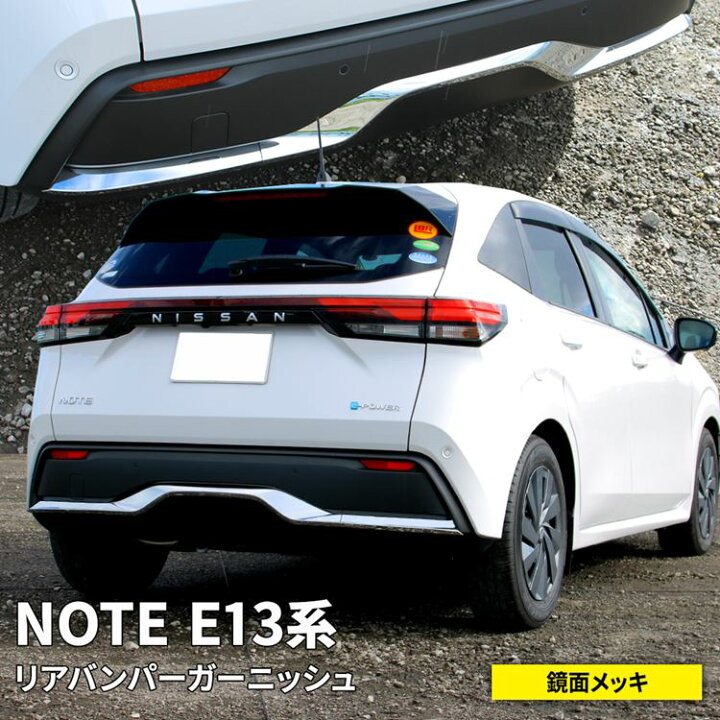 楽天市場 日産 ノート E13 パーツ リアバンパーガーニッシュ 3p カスタム パーツ ドレスアップ エアロパーツ エクステリア アクセサリ 外装 新型 Nissan Note E13 E Power Emblem M カーストア 楽天市場 日産 ノート E13 パーツ リアバンパーガーニッシュ 3p カスタム パーツ ドレスアップ エアロパーツ エクステリア アクセサリ 外装 新型 Nissan Note E13 E Power Emblem M カーストア