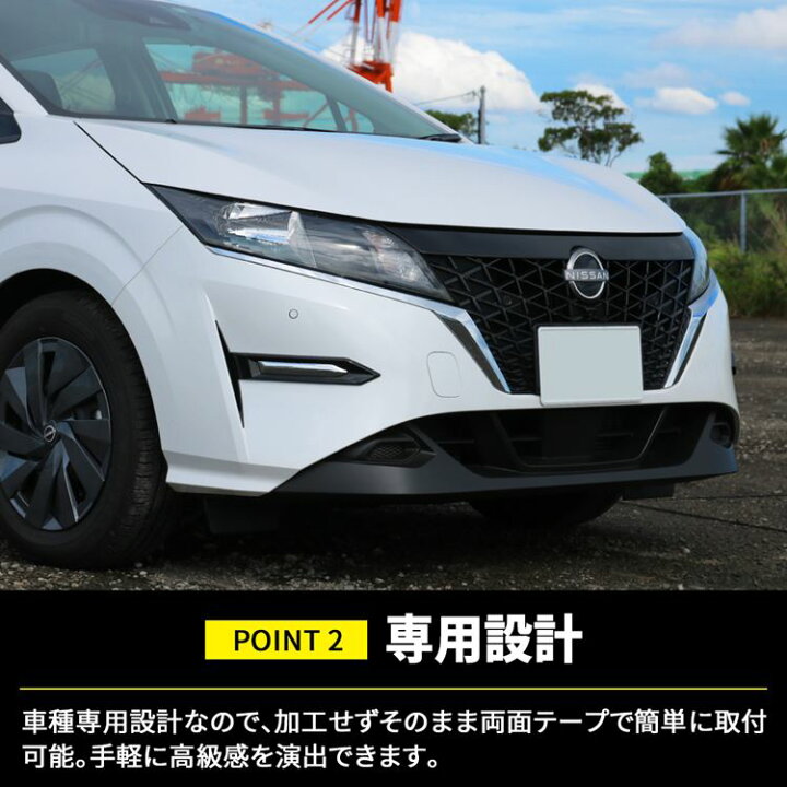 楽天市場 日産 ノート E13 パーツ サイドダクトガーニッシュ 2p ドレスアップ 外装 カスタムパーツ 新型 Nissan Note E13 E Power Emblem M カーストア