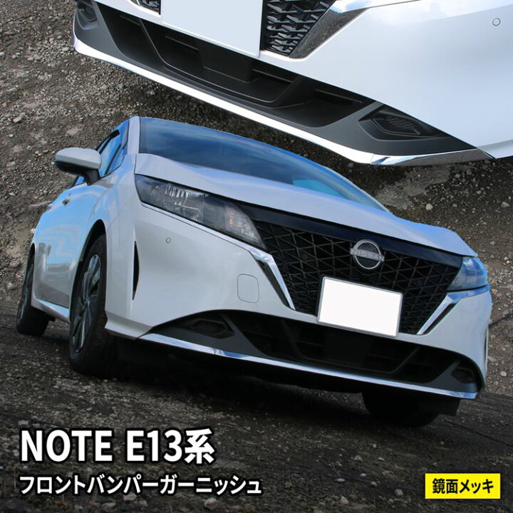 楽天市場 日産 ノート E13 パーツ フロントバンパーガーニッシュ 3p カスタムパーツ アクセサリー ドレスアップ 外装 新型 Nissan Note E13 E Power Emblem M カーストア 楽天市場 日産 ノート E13 パーツ フロントバンパーガーニッシュ 3p カスタムパーツ アクセサリー ドレスアップ 外装 新型 Nissan Note E13 E Power Emblem M カーストア