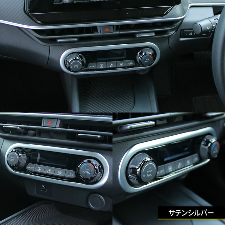 楽天市場 日産 ノート E13 パーツ フロントエアコンスイッチパネル 1p 選べる2カラー インフォメーション スイッチ カバー インテリアパネル カスタムパーツ アクセサリー ドレスアップ 内装 新型 Nissan Note E13 E Power Emblem M カーストア