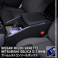 日産 バネットバン バネットワゴン コンソールボックス ワイヤレス充電 スマートコンソールボックス 車 …