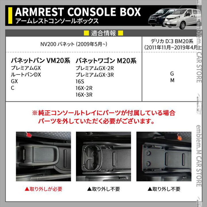 楽天市場 日産 Nv0 バネットバン バネットワゴン コンソールボックス ワイヤレス充電 スマートコンソールボックス 車 収納 カー用品 肘掛け Nissan Nv0vanette Conss Emblem M カーストア
