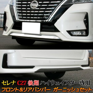 車用エアロパーツ E Power エアロ セレナc27 後期の人気商品 通販 価格比較 価格 Com
