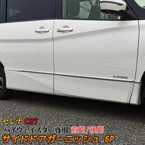 車用エアロパーツ E Power エアロ セレナc27 後期の人気商品 通販 価格比較 価格 Com