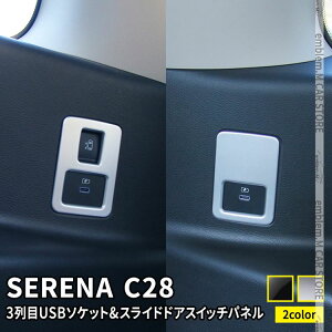 Zi c28 p[c Zi e-POWER 3 USB\Pbg & XChhAXCb` Jo[ 2P Iׂ2J[ CeApl ANZT[ hXAbv  NISSAN SERENA nCEFCX^[
