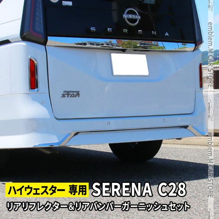 楽天市場】セレナ c28 パーツ セレナ e-POWER リアバンパー 