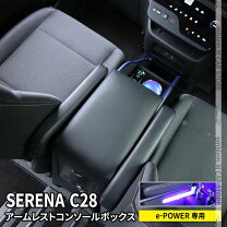 楽天市場】セレナ e-power センターコンソールの通販