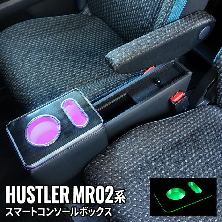 楽天市場】＼期間限定 全品10%OFFクーポン有／ハスラー コンソール 