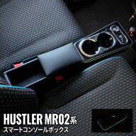 【予約】ハスラー コンソールボックス 車 収納 カー用品 USBポート付 ドリンクホルダー SUZUKI SUZUKI HU…