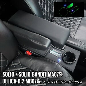 �_17��10���܂Ł��S�i15��OFF�N�[�|���L�^�y�\��z�\���I �A�[�����X�g �\���I�o���f�B�b�g �R���\�[���{�b�N�X �� ���[ �J�[�p�i SUZUKI SOLIO MB07�n �f���JD2 MB07�n�uconss�v