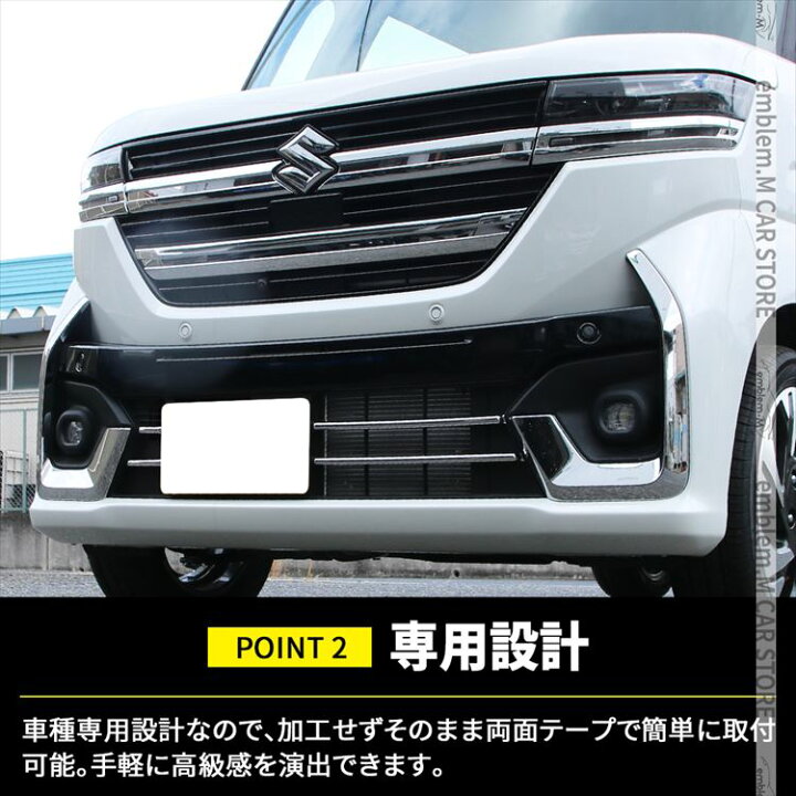 楽天市場】新型スペーシアカスタム パーツ ロアグリルガーニッシュ 4P 