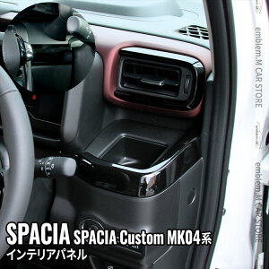 V^Xy[VAJX^ p[c CeApl 2P tgCeA[ sAmubN ANZT[ hXAbv  SUZUKI SPACIA CUSTOM