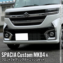 楽天市場】スペーシア カスタム グリル（車用品｜車用品・バイク用品 