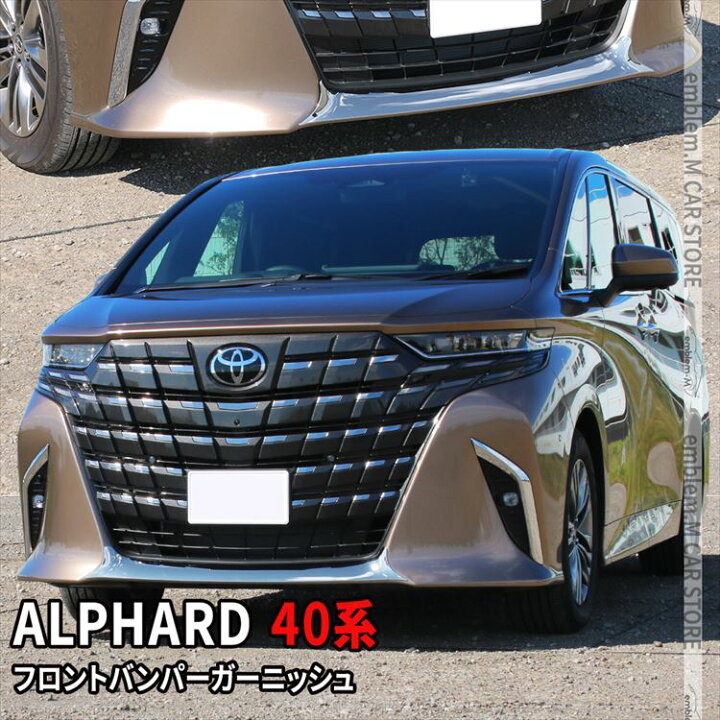 楽天市場】トヨタ アルファード 40系 パーツ フロントバンパー 