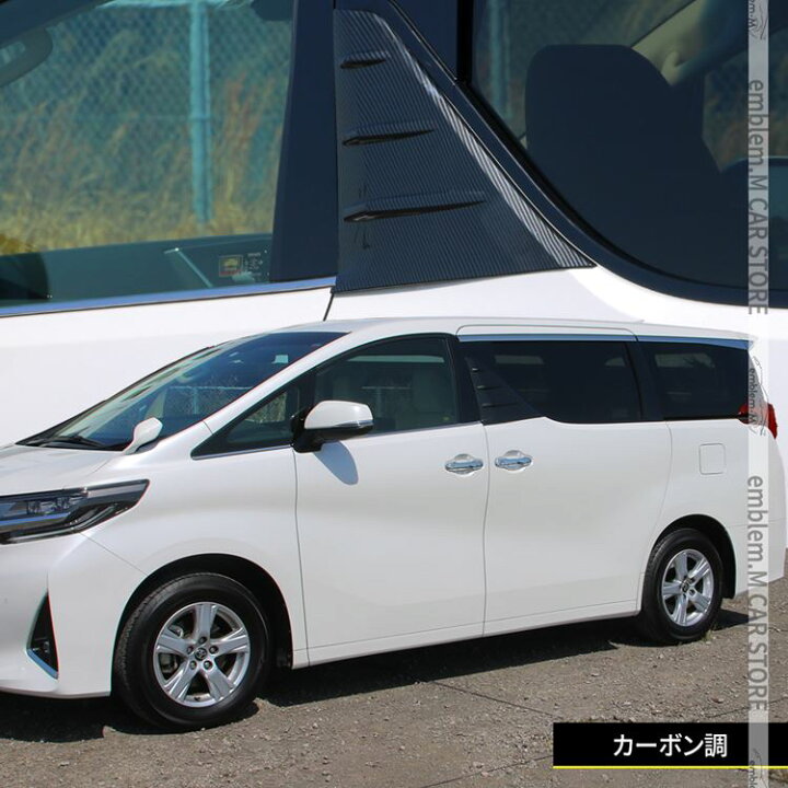 楽天市場】＼期間限定☆全品10%OFFクーポン有／アルファード30系後期 