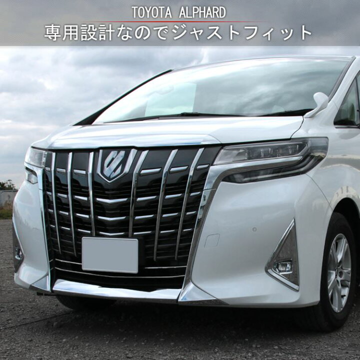 楽天市場 トヨタ アルファード 30系後期 パーツ フロントバンパー ロアグリル フロントフォグ ガーニッシュセット エアロパーツ ドレスアップ エクステリア 標準ボディ 専用 外装パーツ Toyota Alphard Emblem M カーストア